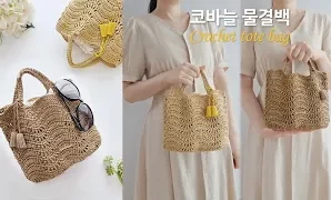 Aprende a tejer moderno bolso de ganchillo con diseño de ondas.